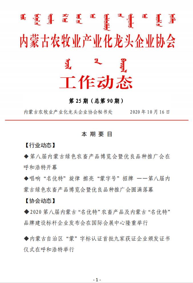 米乐M6(中国)官方网站农牧业产业化龙头企业米乐工作动态第25期（总第90期)