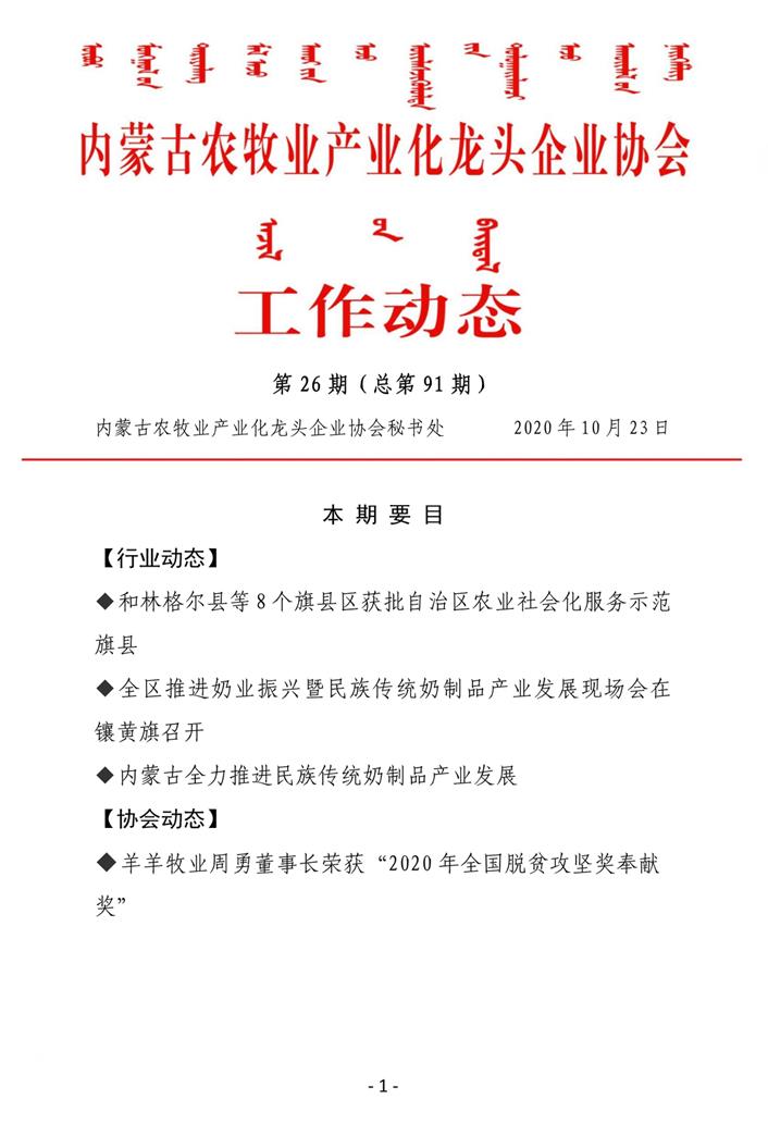 米乐M6(中国)官方网站农牧业产业化龙头企业米乐工作动态第26期（总第91期)