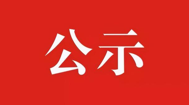 米乐M6(中国)官方网站农牧业产业化龙头企业米乐 联合党支部党费收缴情况公示